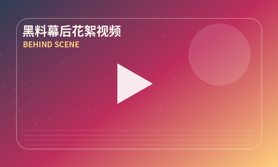 黑料